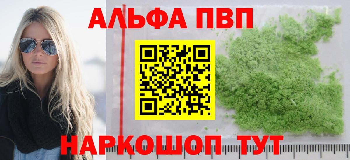 Альфа ПВП крисы CK  Alfa_PVP VHQ  APVP  A PVP Соль  Вход с VPN  Кириши 