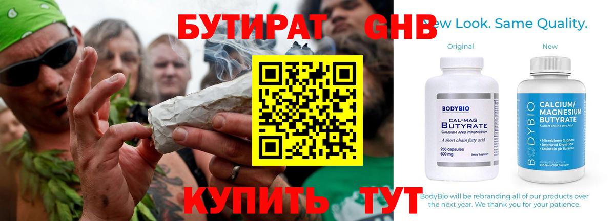 Бутират 1.4BDO Кириши
