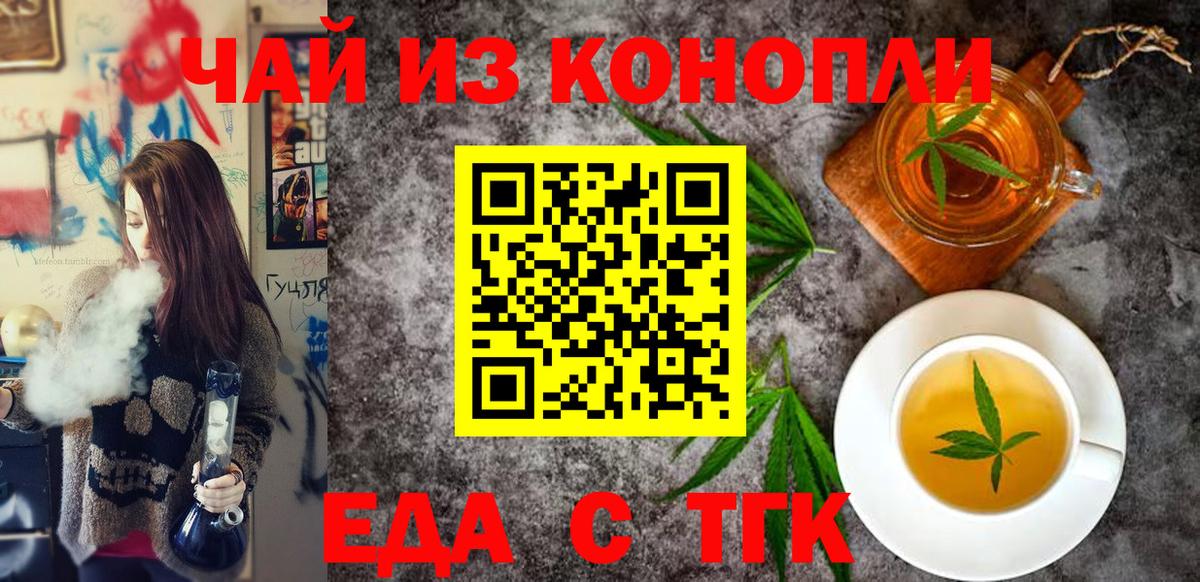 Еда ТГК марихуана  Вход с VPN  Кириши 