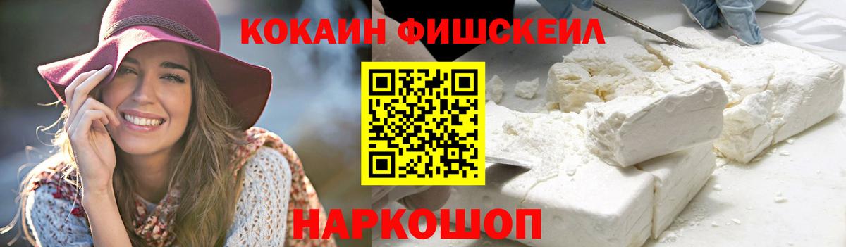 COCAIN FishScale  КОКАИН Колумбийский  Вход с VPN  Кириши 