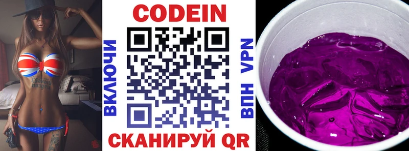 Кодеин Purple Drank  Кириши 