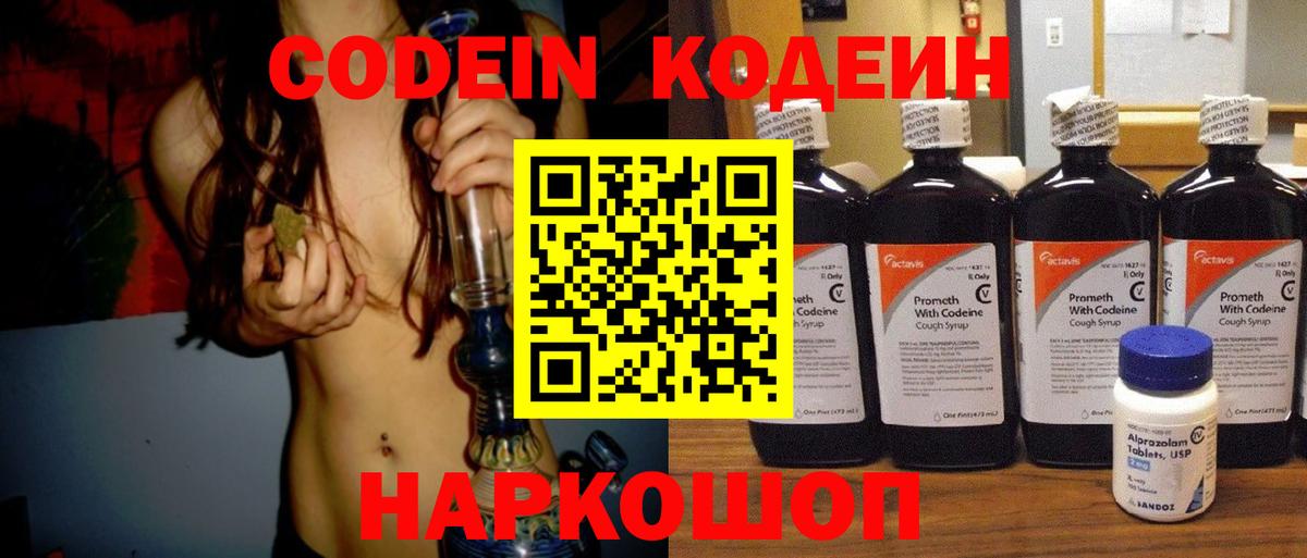 Кодеиновый сироп Lean Purple Drank  Codein напиток Lean (лин)  Кириши  Вход с VPN 