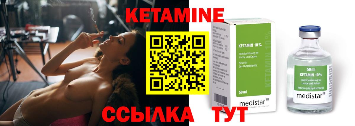 КЕТАМИН VHQ Кириши