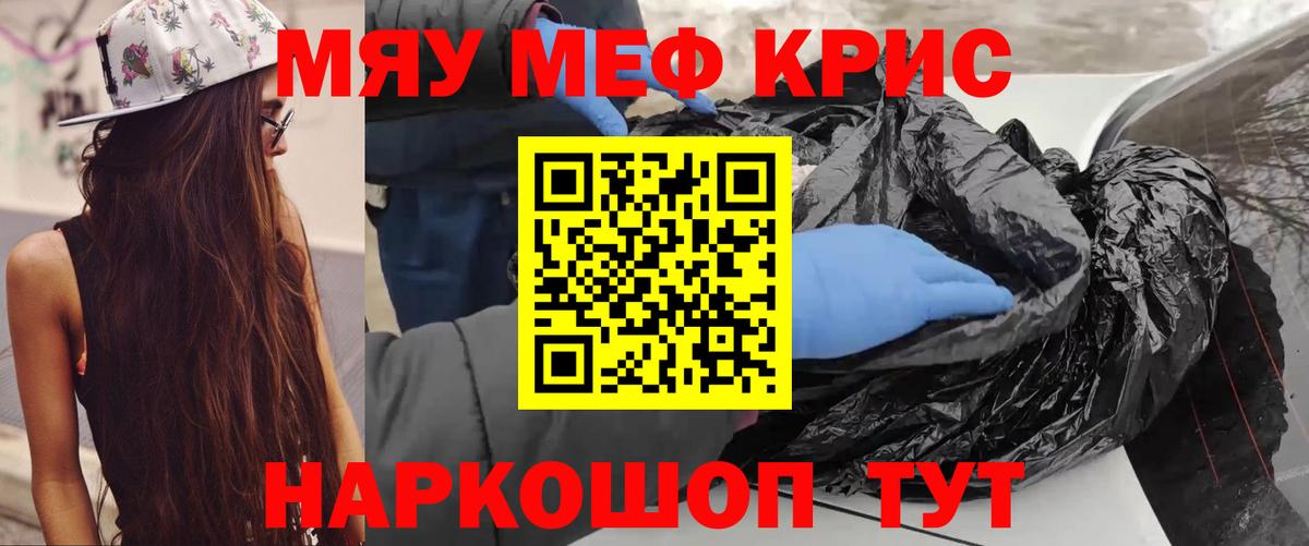 МЕФ кристаллы Кириши