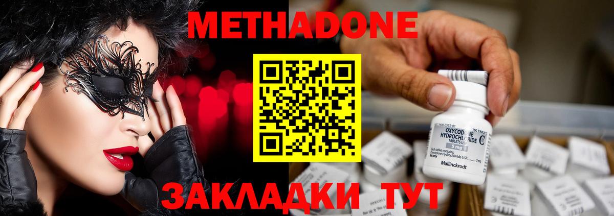 МЕТАДОН кристалл Кириши